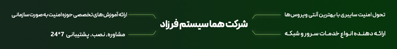 هما سیستم فرزاد